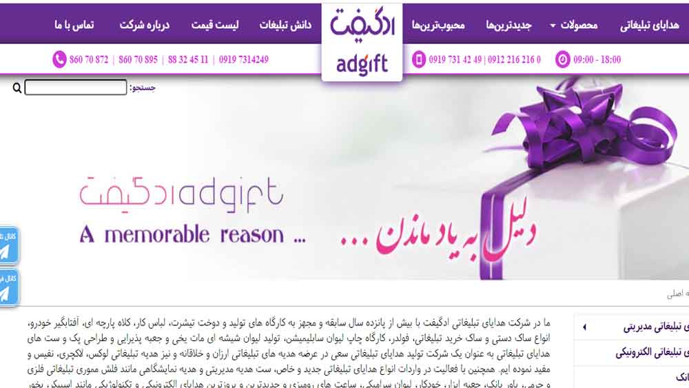 ادگیفت