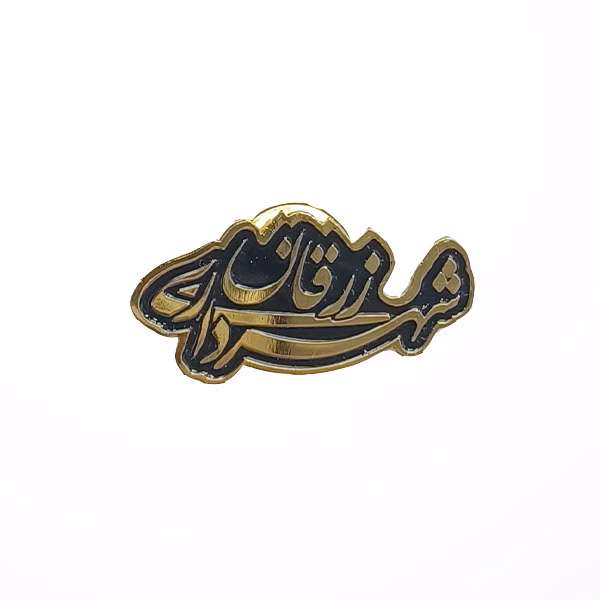 بج39 بج سینه تبلیغاتی شهرداری - Image 1