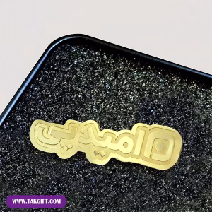 بج سینه طلایی براق تبلیغاتی شرکت امیدپی